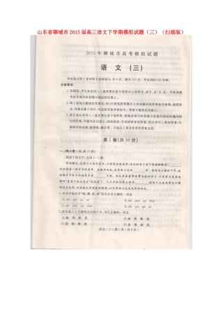 山东省聊城市高三语文下学期模拟试卷三扫描版试卷