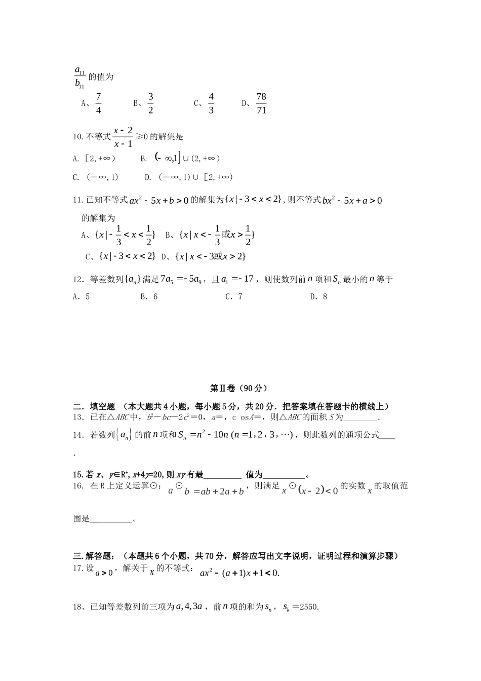 分校高二数学上学期期中试题(无答案)新人教A版 试题_第2页