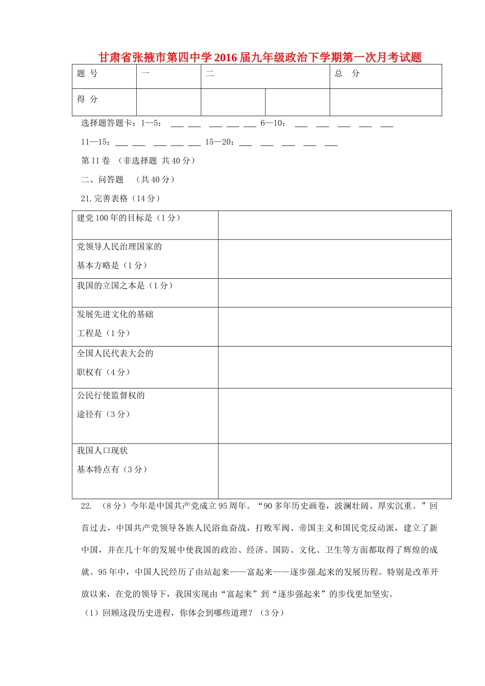 九年级政治下学期第一次月考试卷无答案)试卷_第1页