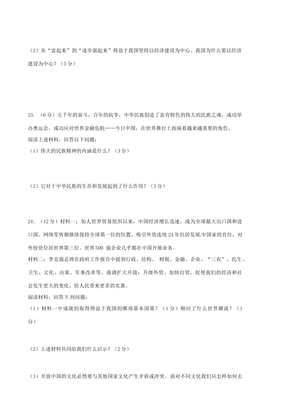 九年级政治下学期第一次月考试卷无答案)试卷_第2页