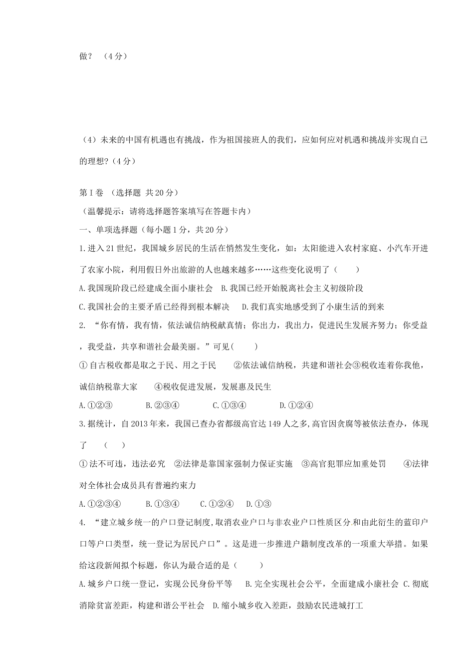 九年级政治下学期第一次月考试卷无答案)试卷_第3页