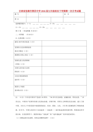 九年级政治下学期第一次月考试卷无答案)试卷