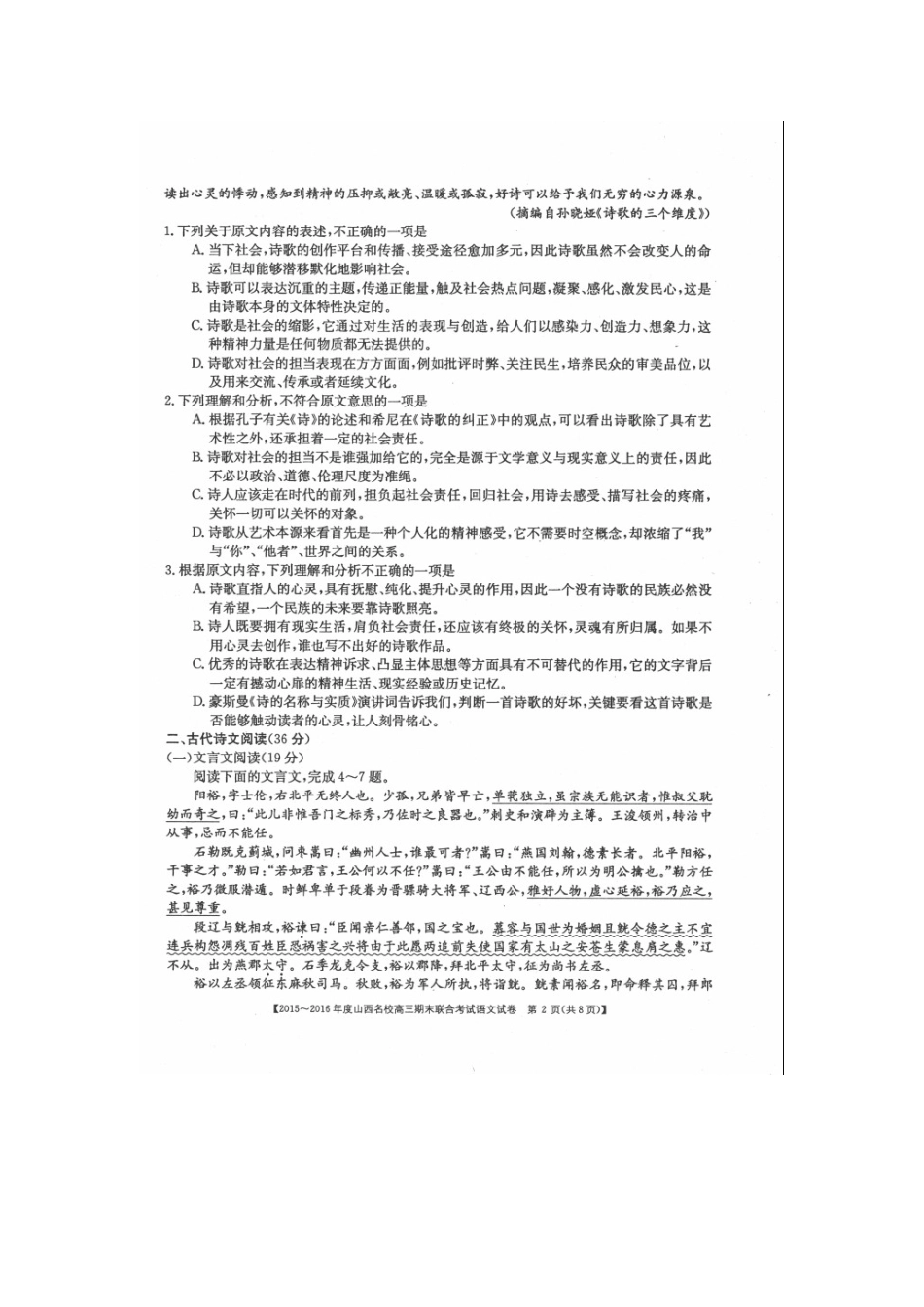 山西省名校高三语文期末联合考试试卷扫描版试卷_第2页