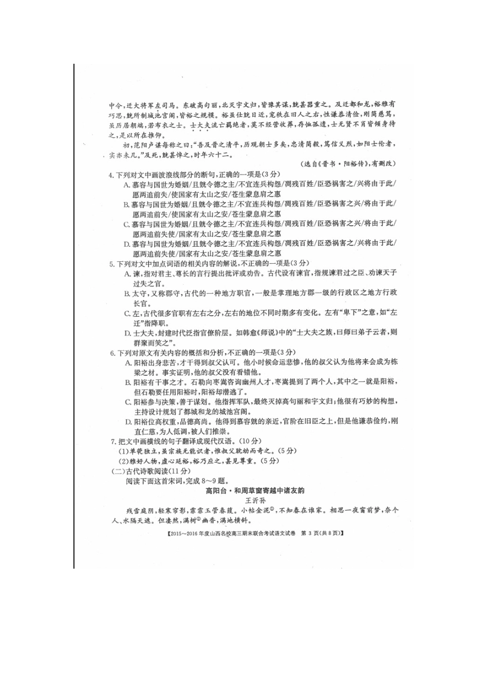 山西省名校高三语文期末联合考试试卷扫描版试卷_第3页