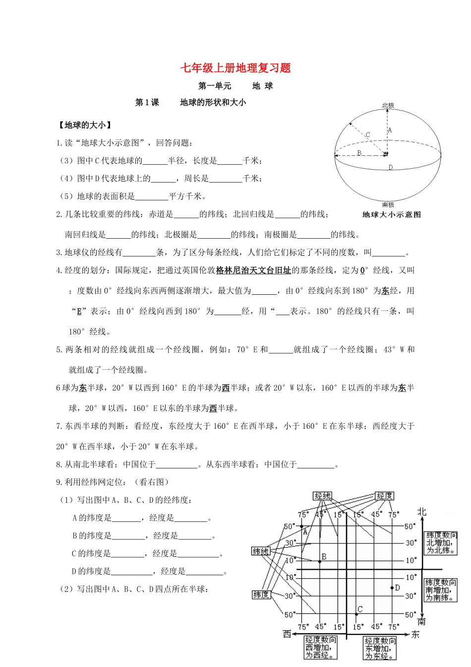 山西省太原市七年级地理上册复习题 晋教版试卷_第1页