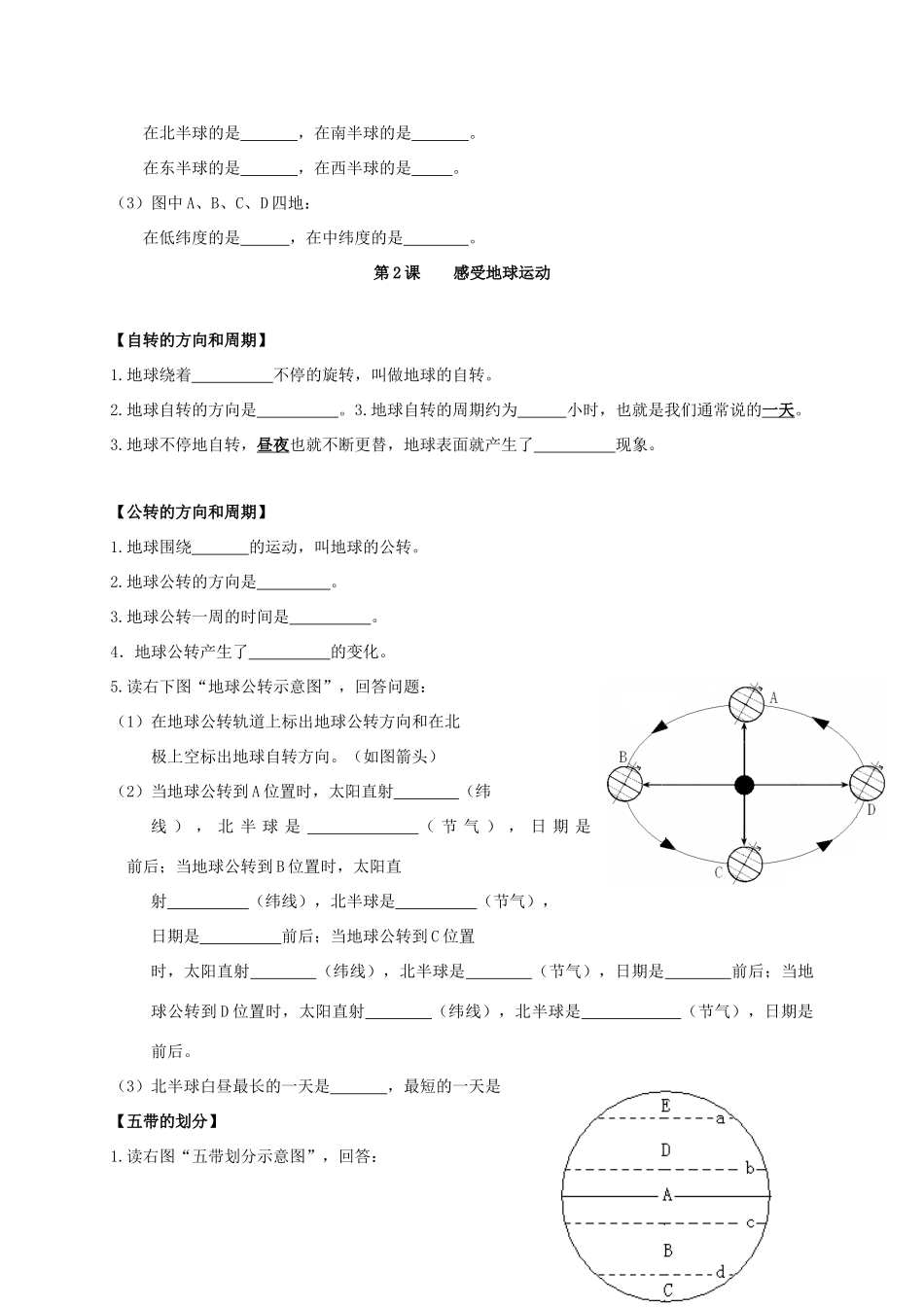 山西省太原市七年级地理上册复习题 晋教版试卷_第2页