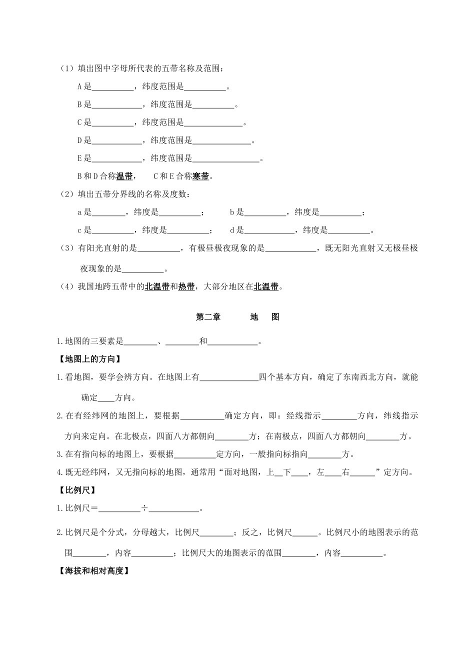 山西省太原市七年级地理上册复习题 晋教版试卷_第3页