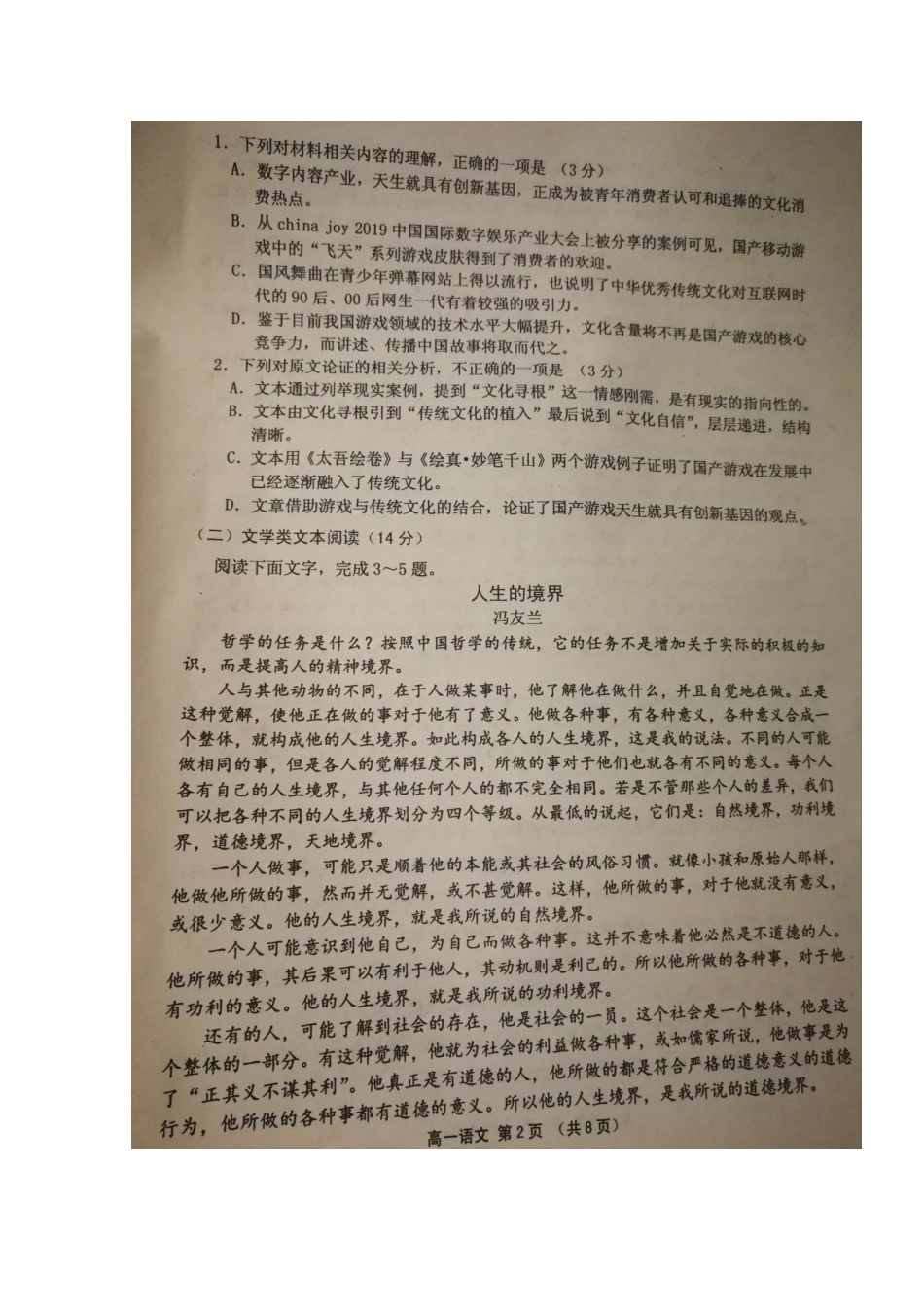 吉林省吉林市_高一语文上学期期末考试试卷扫描版试卷_第2页