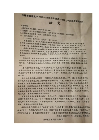 吉林省吉林市_高一语文上学期期末考试试卷扫描版试卷