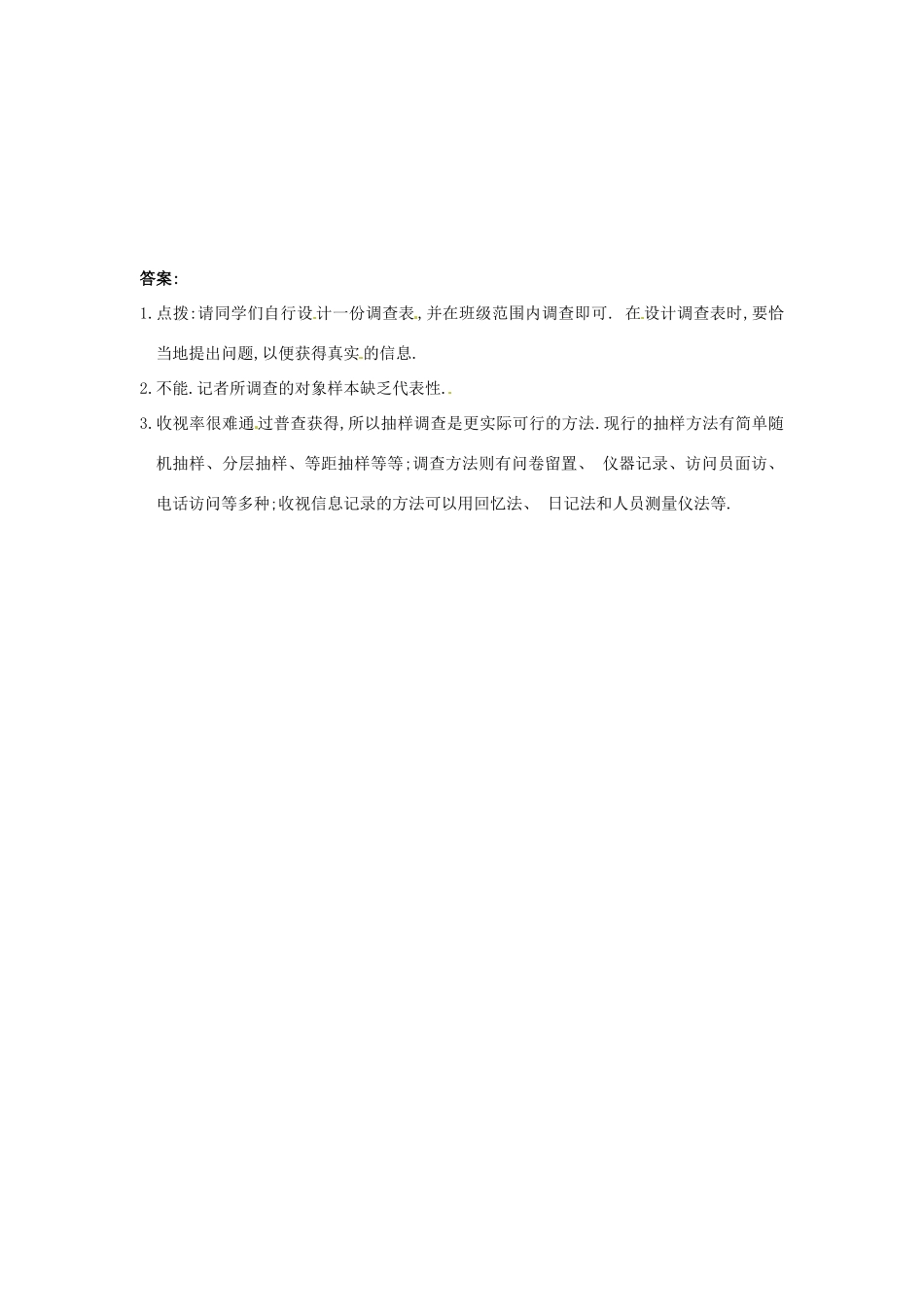 九年级数学上册(亲自调查作决策)单元检测(C卷) 北师大版试卷_第2页