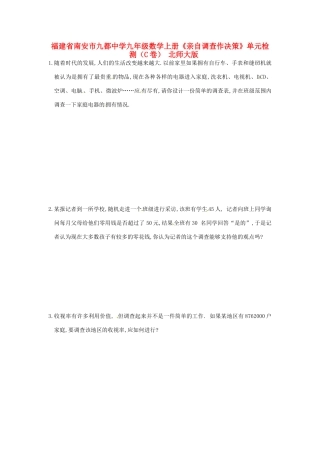 九年级数学上册(亲自调查作决策)单元检测(C卷) 北师大版试卷