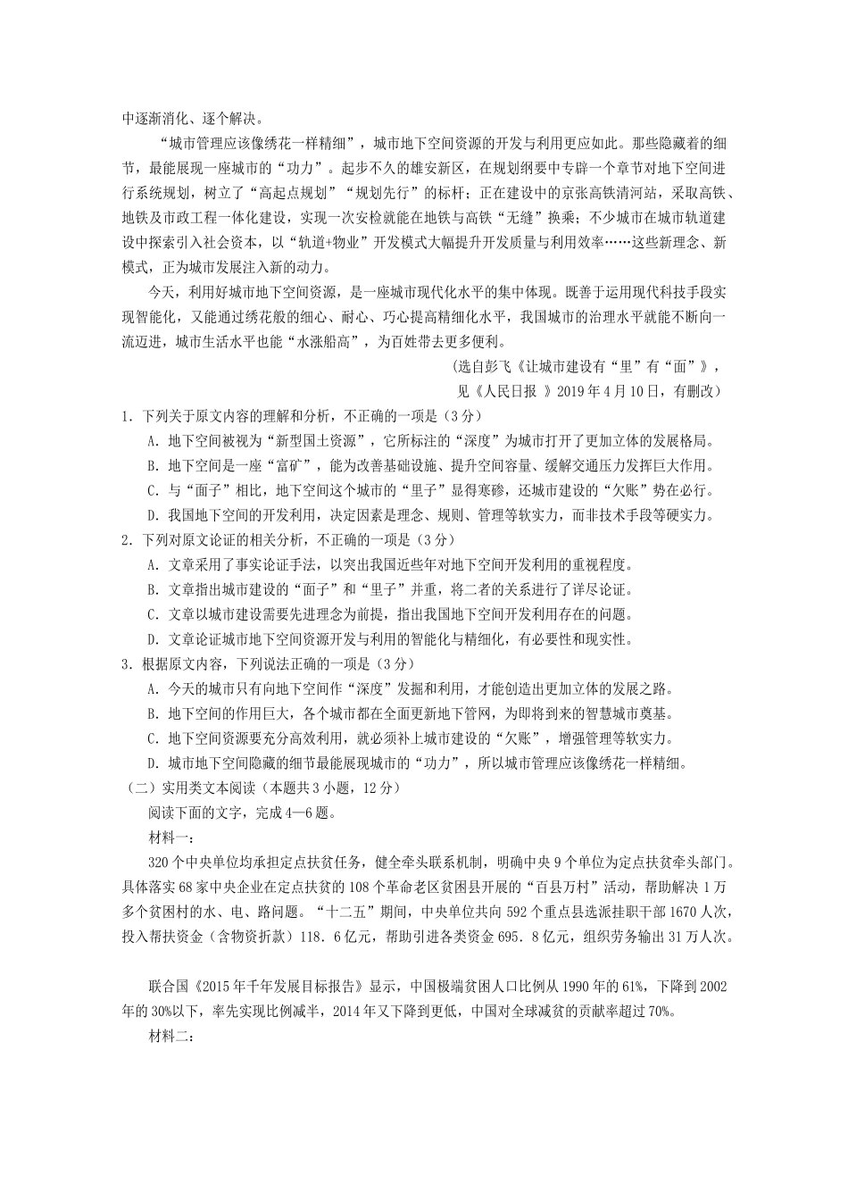 四川省遂宁市高三语文第三次诊断性考试试卷_第2页