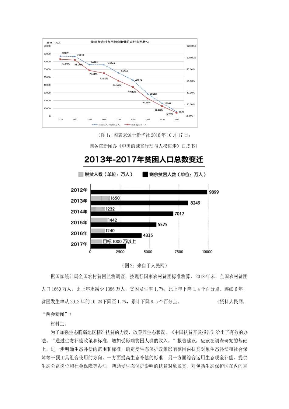 四川省遂宁市高三语文第三次诊断性考试试卷_第3页