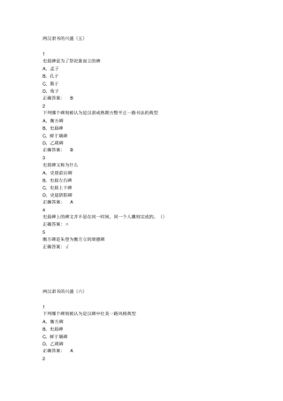 书法鉴赏尔雅满分答案汇总