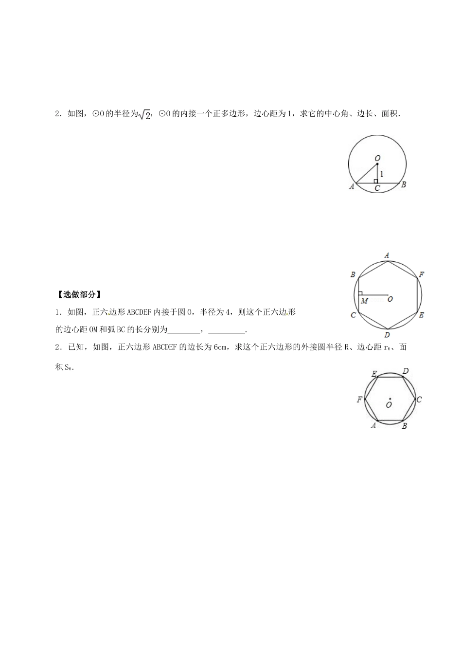 九年级数学下册 38 圆内接正多边形限时训练(新版)北师大版试卷_第2页
