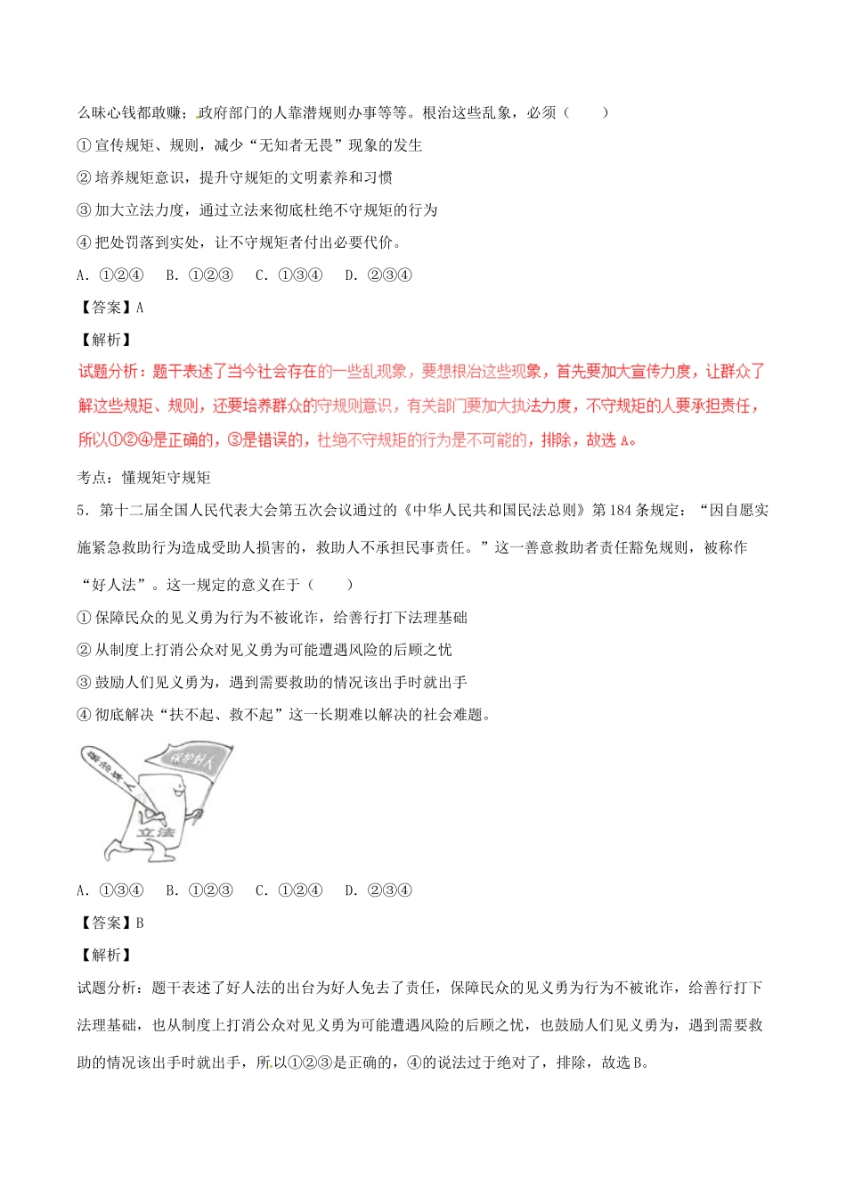 山东省德州市中考政治真题试卷试卷_第2页