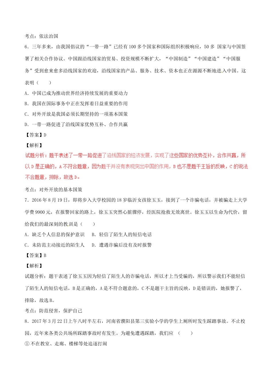 山东省德州市中考政治真题试卷试卷_第3页