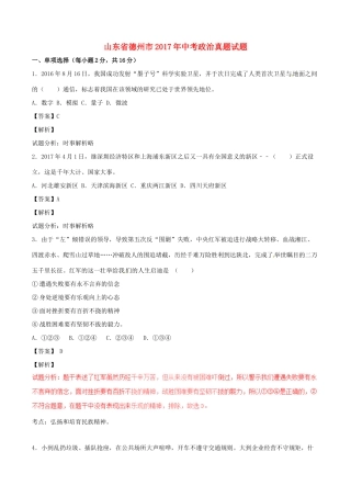 山东省德州市中考政治真题试卷试卷