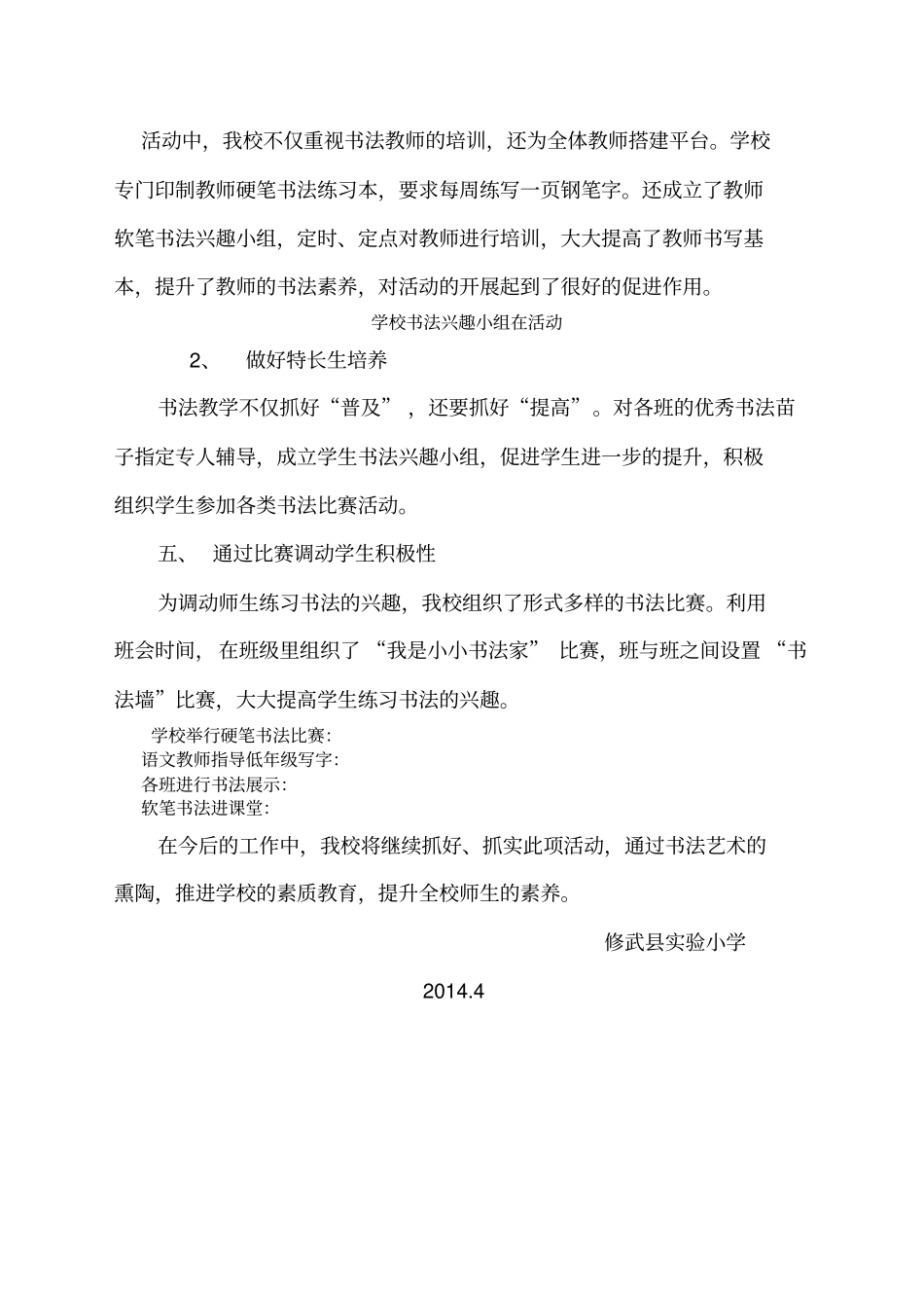 书法进校园活动总结_第3页