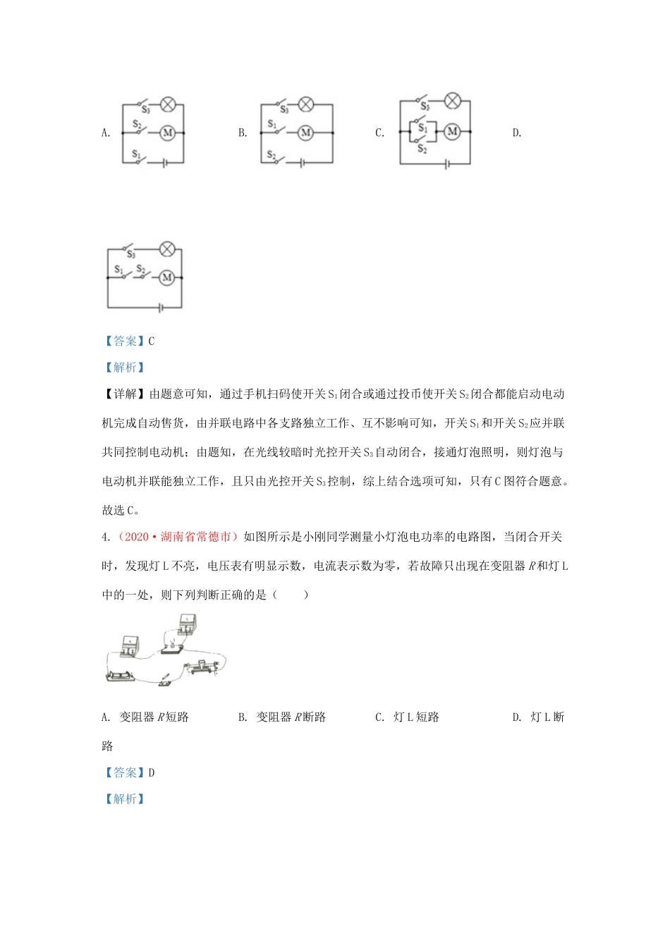 各地中考物理真题分类汇编(第1期)专题17 电流和电路试卷_第3页
