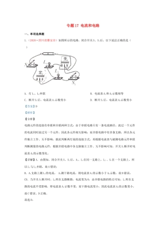 各地中考物理真题分类汇编(第1期)专题17 电流和电路试卷