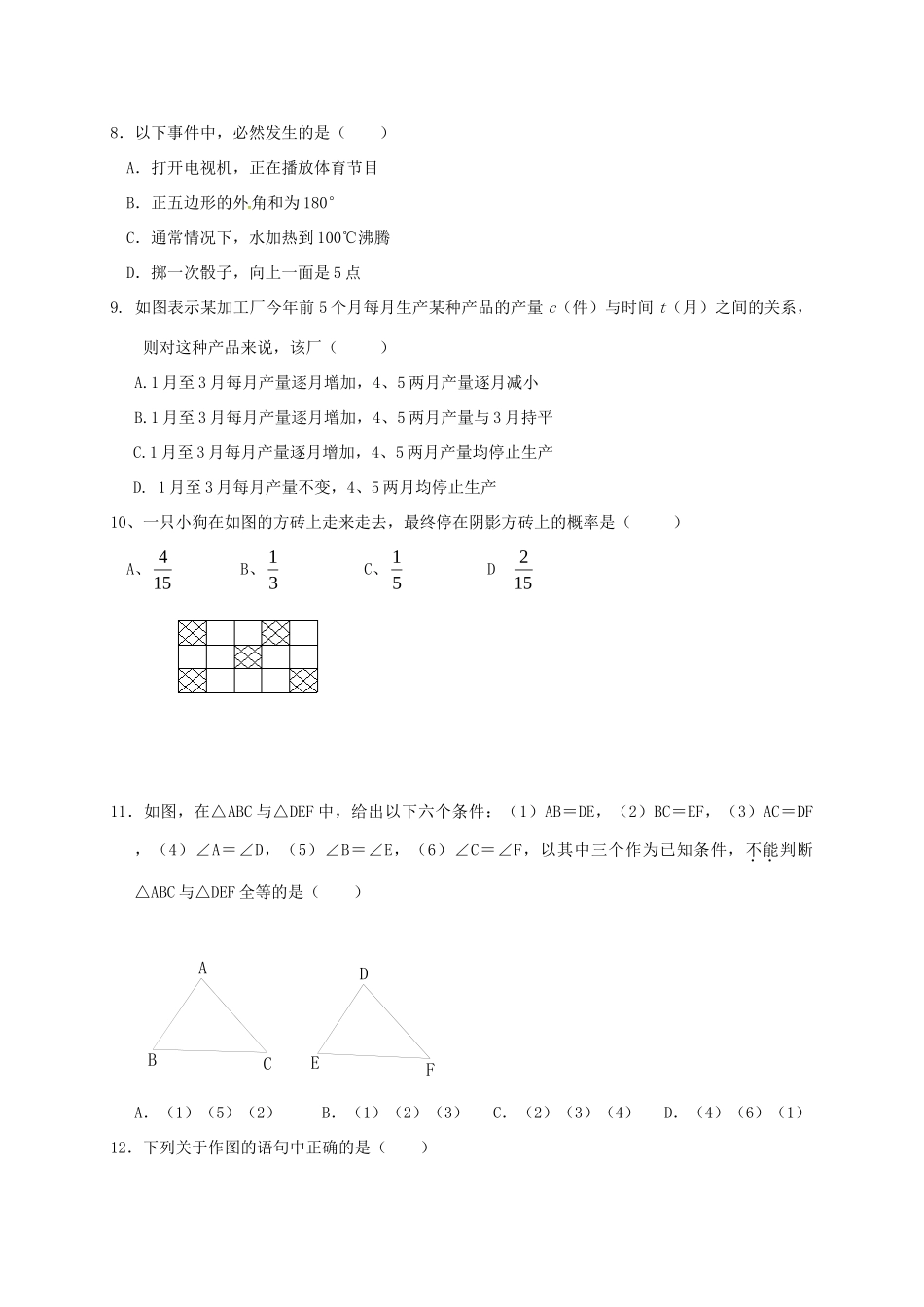 北京市昌平区七年级数学下学期期末试题 新人教版 试题_第2页