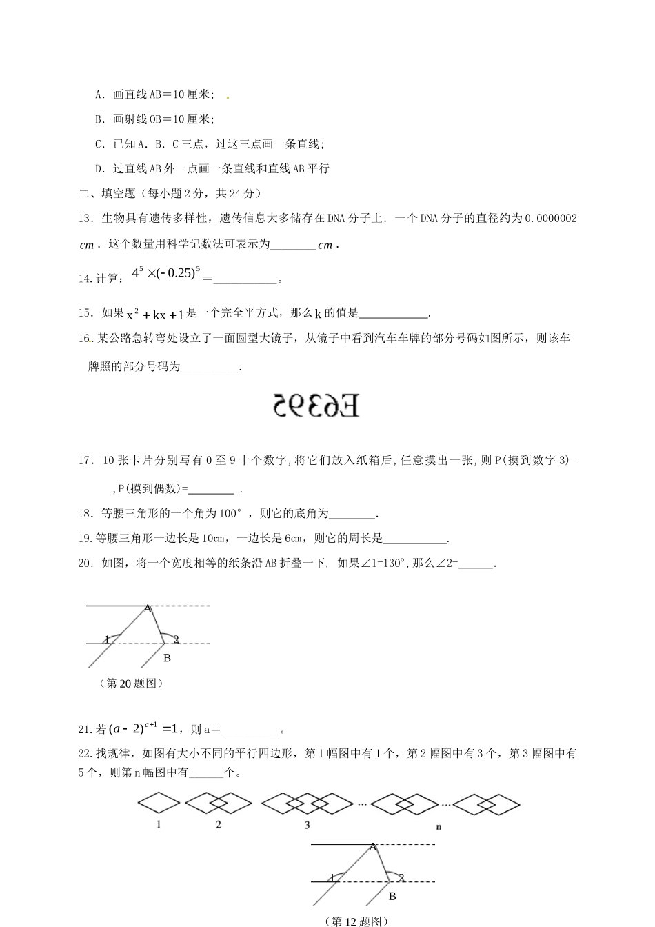 北京市昌平区七年级数学下学期期末试题 新人教版 试题_第3页