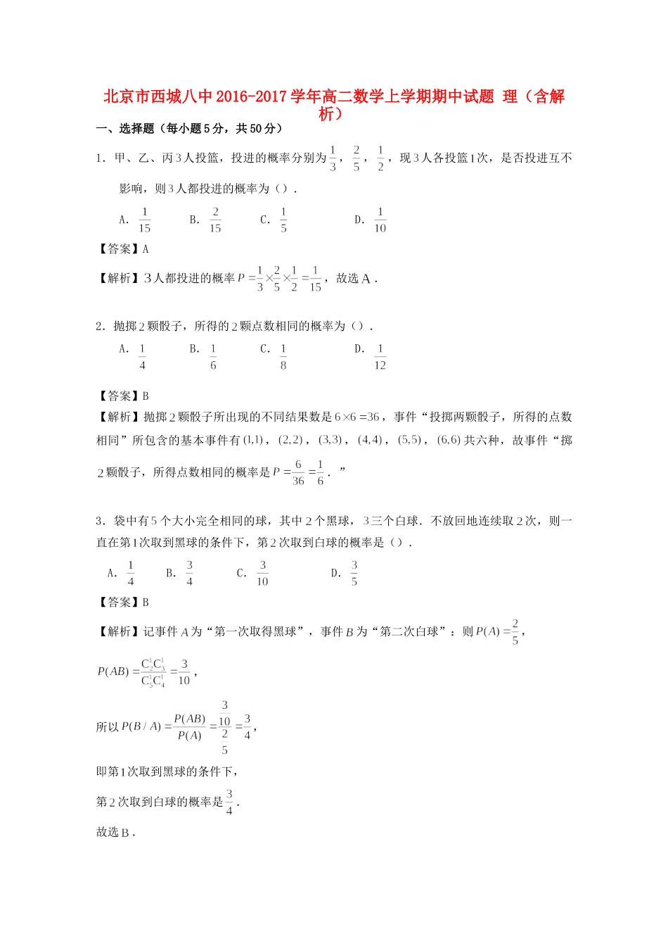 北京市西城八中 高二数学上学期期中试卷 理试卷_第1页