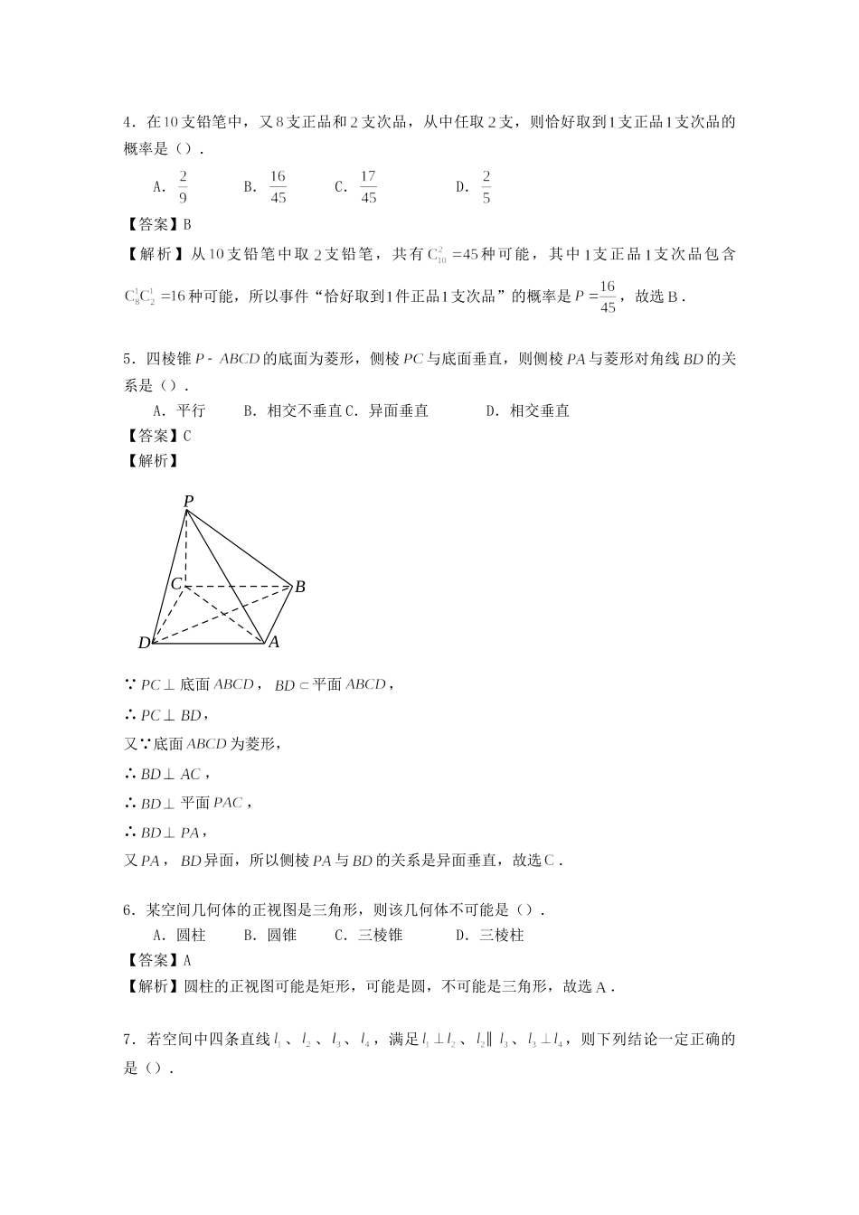 北京市西城八中 高二数学上学期期中试卷 理试卷_第2页