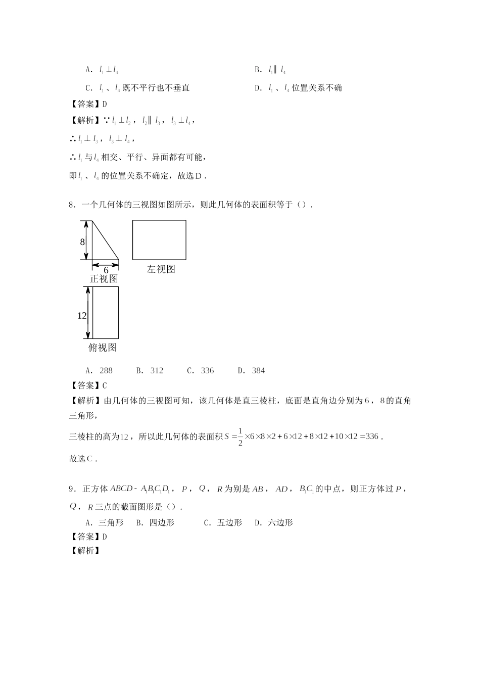 北京市西城八中 高二数学上学期期中试卷 理试卷_第3页