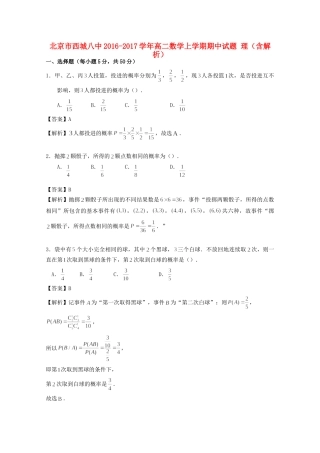 北京市西城八中 高二数学上学期期中试卷 理试卷