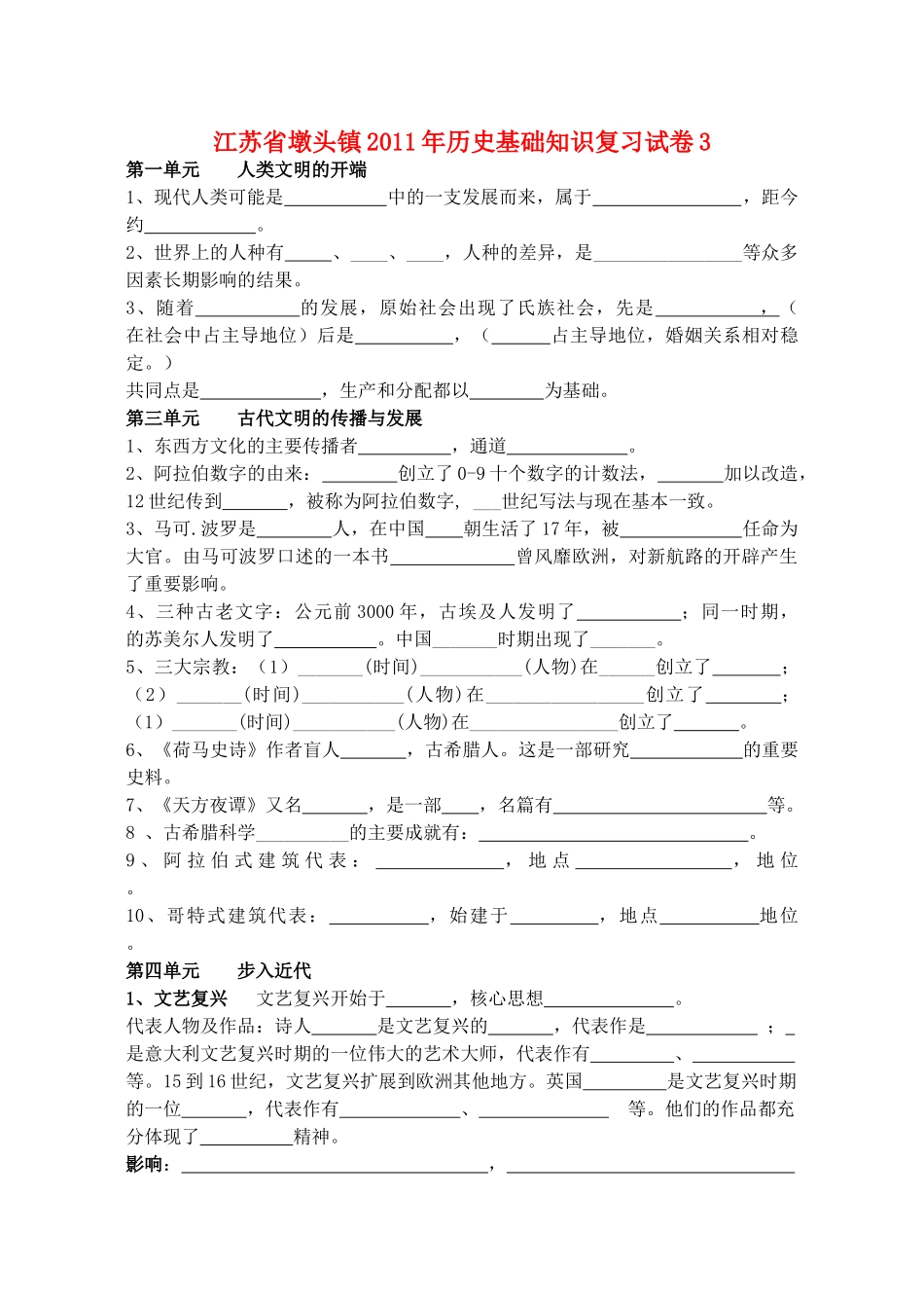 历史基础知识复习试卷3 人教新课标版试卷_第1页