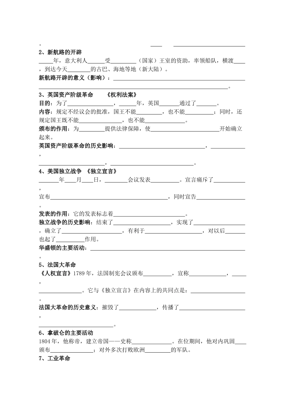 历史基础知识复习试卷3 人教新课标版试卷_第2页