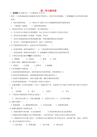 九年级化学上册(第1单元)试卷(新版)新人教版试卷
