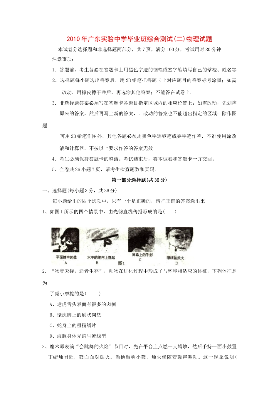 中考物理第二次模拟试卷试卷(00001)_第1页