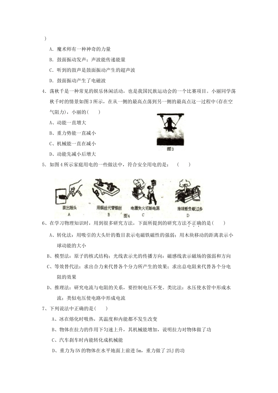 中考物理第二次模拟试卷试卷(00001)_第2页