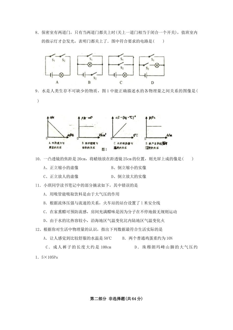 中考物理第二次模拟试卷试卷(00001)_第3页