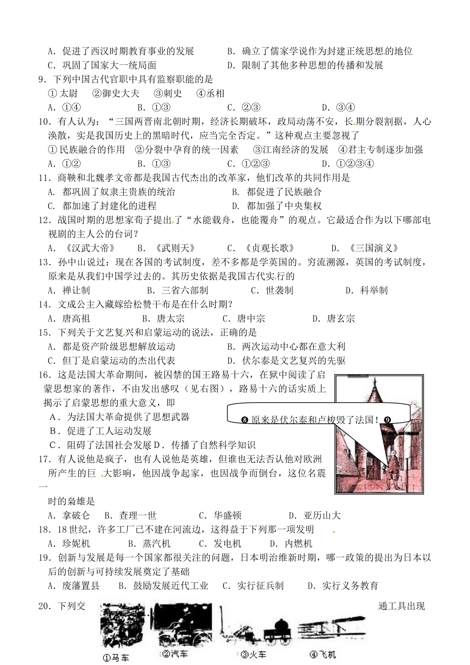 九年级历史上学期期末考试试卷 北师大版试卷_第2页