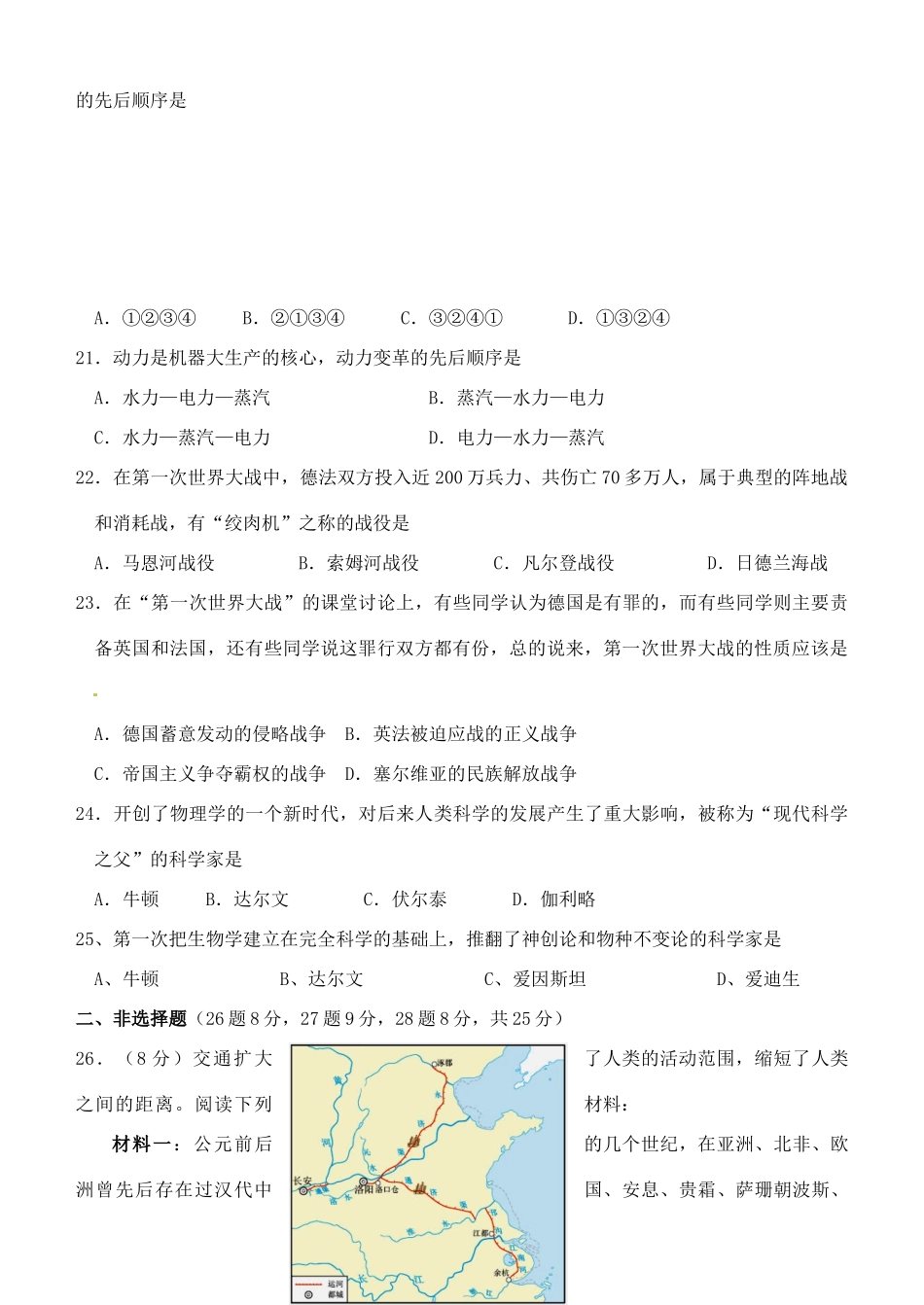 九年级历史上学期期末考试试卷 北师大版试卷_第3页