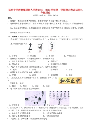 九年级历史上学期期末考试试卷 北师大版试卷