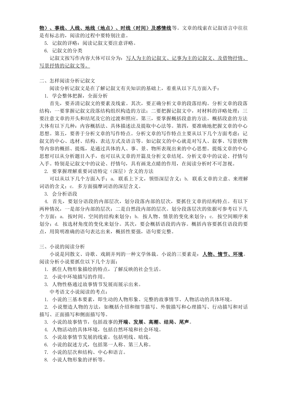 初三语文记叙文阅读分析 浙江版 试题_第2页
