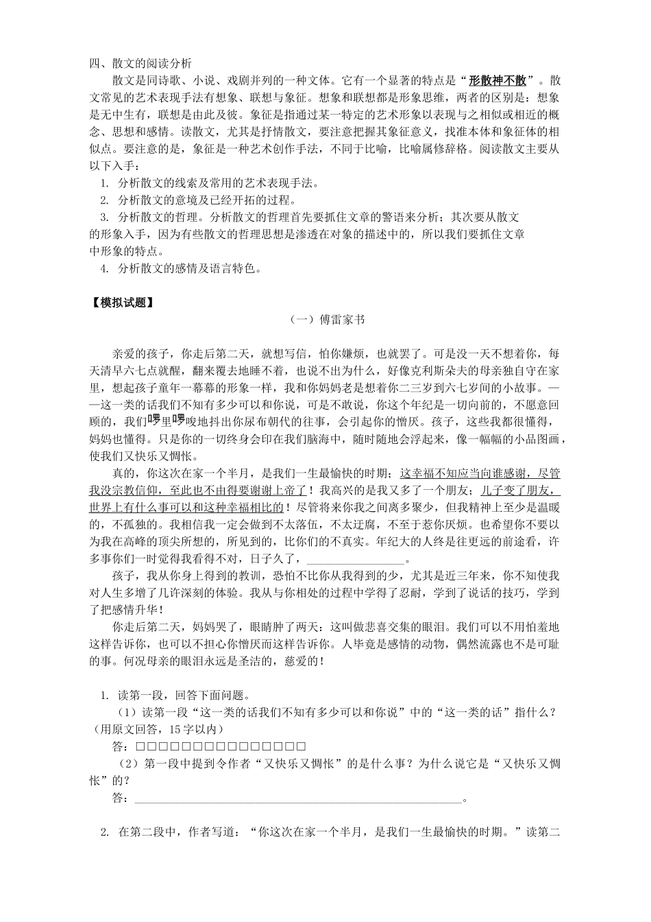 初三语文记叙文阅读分析 浙江版 试题_第3页
