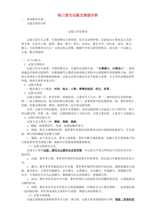 初三语文记叙文阅读分析 浙江版 试题