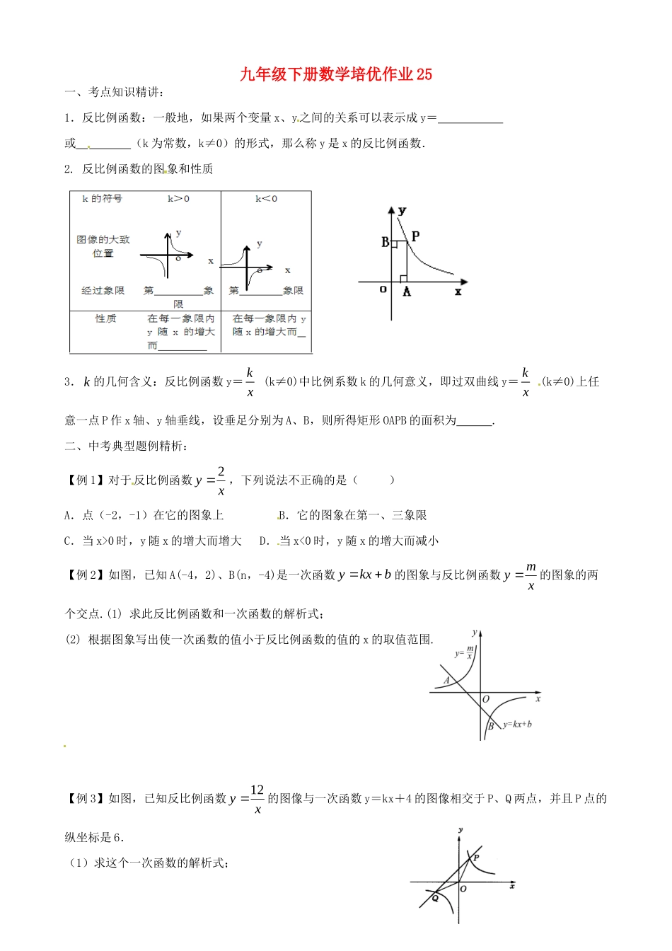 九年级数学下学期培优作业25 苏科版试卷_第1页