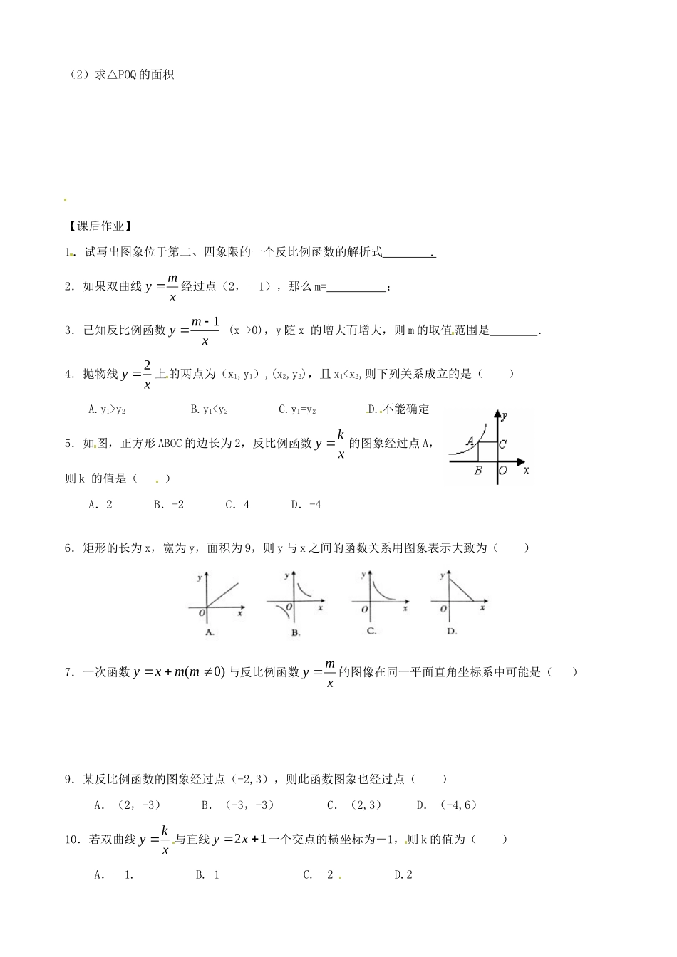 九年级数学下学期培优作业25 苏科版试卷_第2页