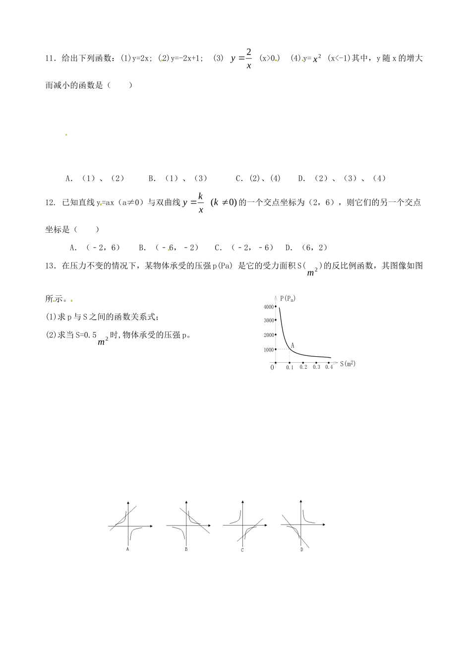 九年级数学下学期培优作业25 苏科版试卷_第3页