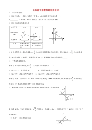 九年级数学下学期培优作业25 苏科版试卷