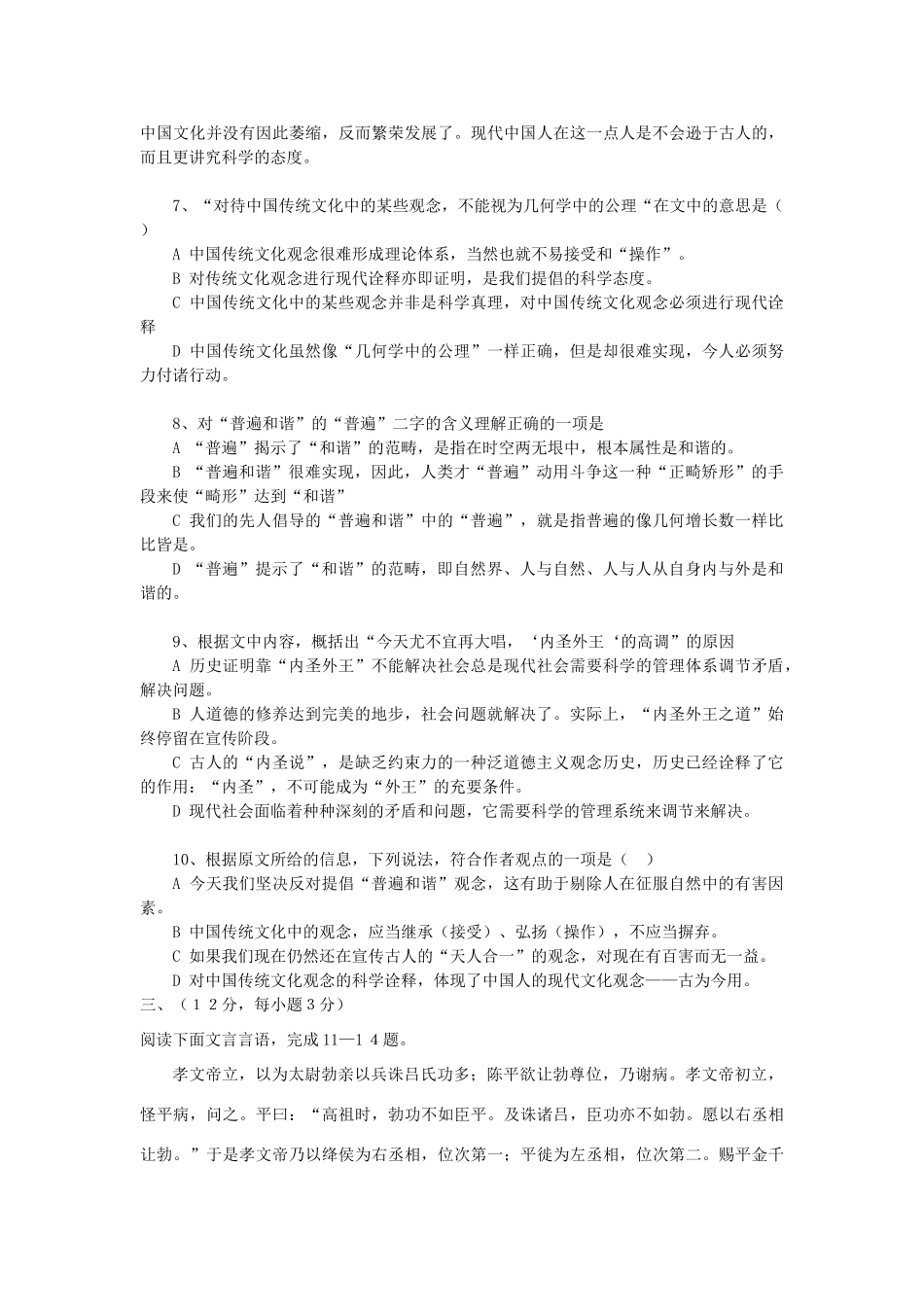套卷05 [语文试卷]高考语文卷(共10份) [语文试卷]高考语文卷(共10份)_第3页