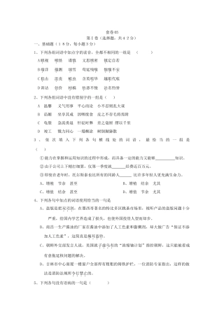 套卷05 [语文试卷]高考语文卷(共10份) [语文试卷]高考语文卷(共10份)