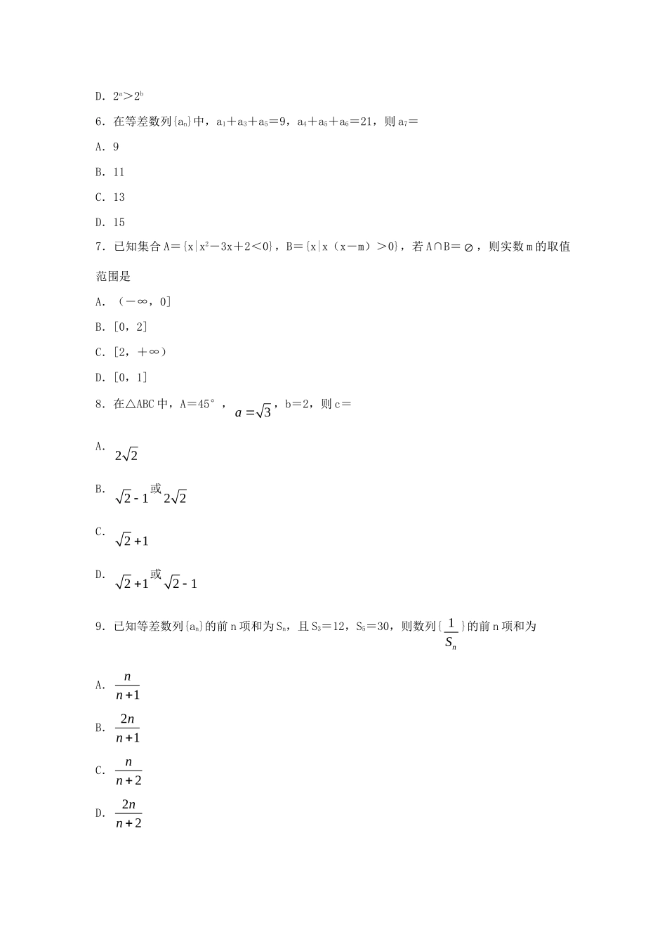 山西省太原市高一数学下学期期末考试试卷 试卷_第2页